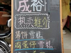 -成裕雪糕店(士多店)