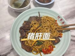 -阿琴面馆(武林路店)