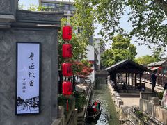 -绍兴鲁迅故里·沈园景区