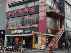 -麦当劳(永泰得来速店)