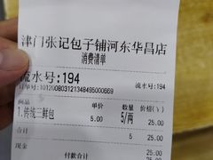 -津门张记包子铺(华昌道店)