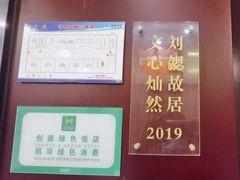 -日照人家·山东老字号