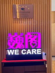 -巍阁月子中心(南山店)