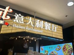 -get pizza意大利餐厅(凯德MALL店)