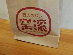 -窑滚面包专门店(马鞍山金鹰店)