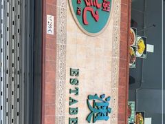 -妈阁铭记澳葡美食