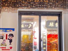 门面-缘来聚·徽菜名店(黄山宏村店)