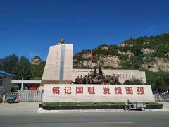 -平西抗日烈士陵园