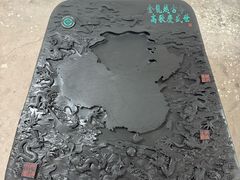 -老胡开文墨厂
