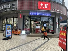 -九机·手机电脑数码(毕节招商花园店)