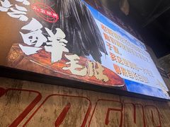 -龙厂长火锅厂(抚琴店)