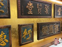 -惠丰堂饭庄·烤鸭·京味菜(翠微路店)