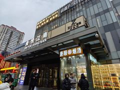 -秀儿四九城·新京菜(亚运村鸟巢店)