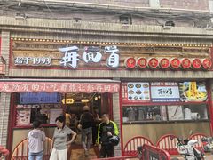 -再回首(西关木塔巷店)