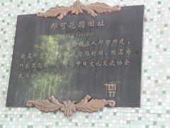 -黎黄陂路街头博物馆
