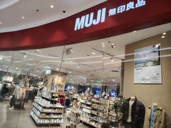 -MUJI无印良品(扬名广场2期店)