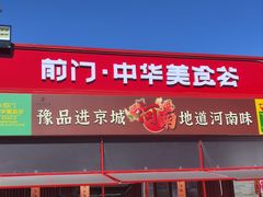 -北京前门大栅栏