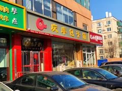 -庆丰包子铺(天通苑店)