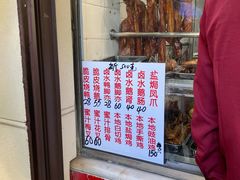 门面-永兴烧腊