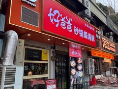 -好爸爸(印象城旗舰店)