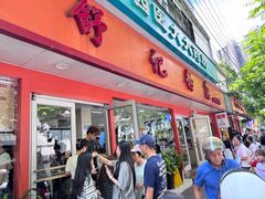 -舒记粉店(七星路店)