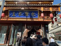 -孟家蟹包(锦绣街店)