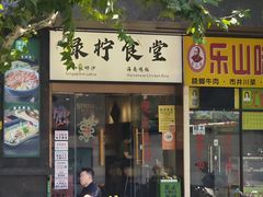 -绿柠食堂(北外滩店)