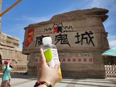 -世界魔鬼城-售票处