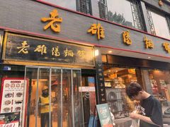 -老雒阳面馆·水席·洛阳菜(纱厂路店)