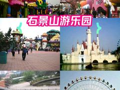 -北京石景山游乐园