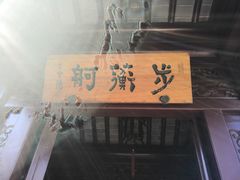 -檀园
