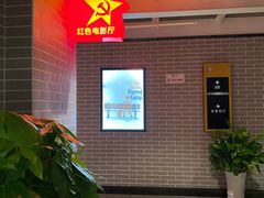 -太平洋影院(西村店)