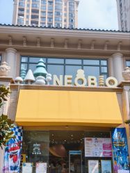 -奈尔宝·儿童乐园·亲子餐厅(星河湾店)