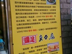 android_upload_pic-国足臭豆腐(明瓦廊店)