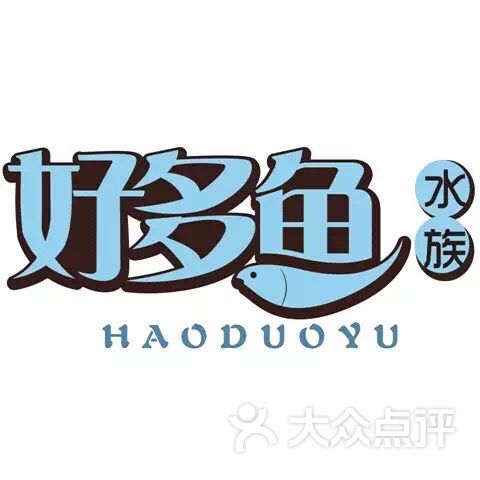 好多鱼水族图片 - 第1张