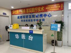 -成都军建医院·疤痕诊疗中心