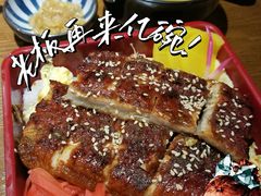日式鳗鱼炒饭-傑·料理·海鲜放题(佛山文华荟店)