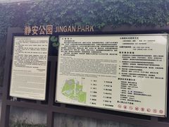 -静安公园(静安寺街道)