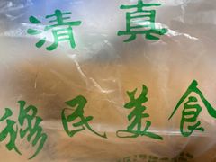 -穆民食品(牛街店)