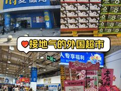 -麦德龙(包河店)