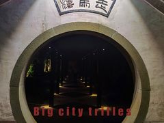 -走马楼饭庄(慈城古县城店)