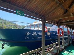 -海南分界洲岛旅游区