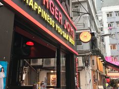 门面-Burger Joys Central(中环士丹利街店)