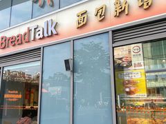 -BreadTalk面包新语·烘焙蛋糕(海珠丽影广场店)