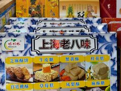 -老城隍庙食品商店(豫园商城店)