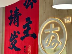 -友达面馆(广州总店)
