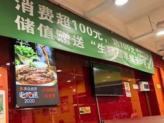 -芦月轩羊蝎子(北蜂窝店)