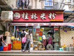 -覃肥叔桂林米粉(粮道街店)