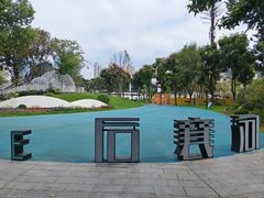 -后襄河公园
