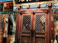 门面-兴盛德·麻辣花生大王·老店(中山路店)